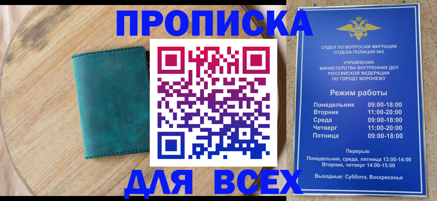временная регистрация 2025 в Болхове