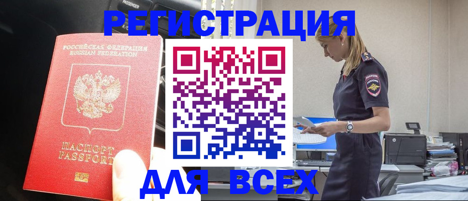 купить прописку в Болхове