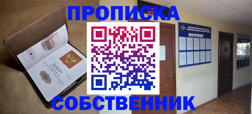 прописка законно в Болхове