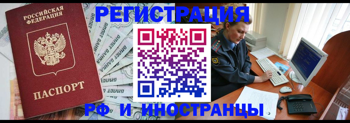 временная прописка в Болхове